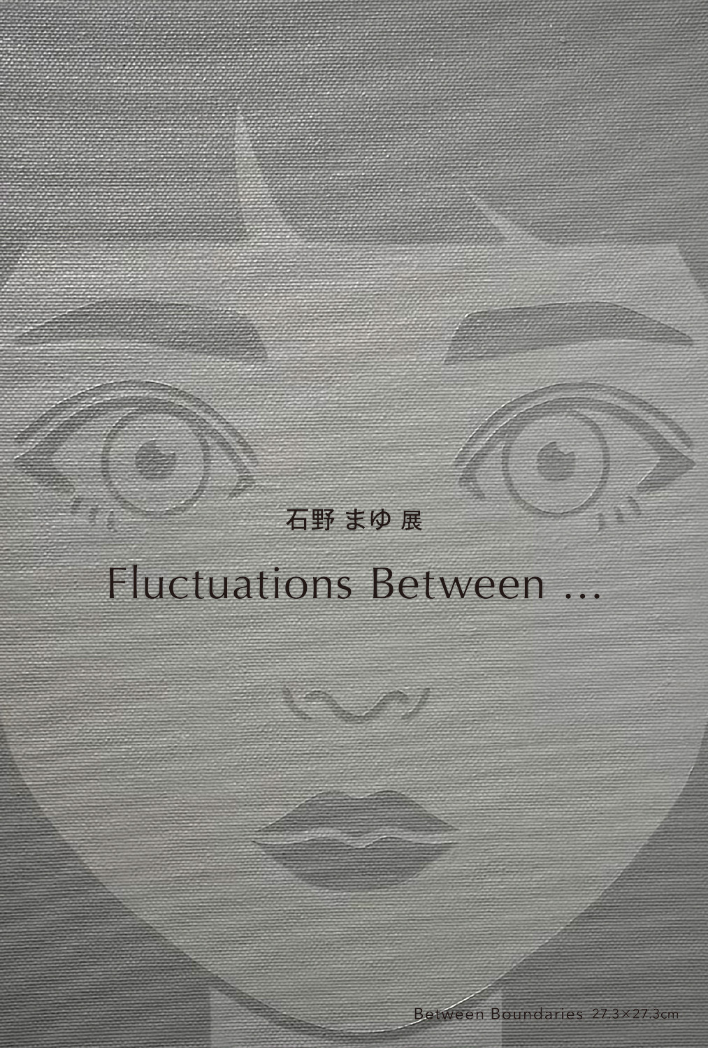 神戸阪急にて開催のアーティスト石野まゆ展 「Fluctuations Between...」のビジュアル