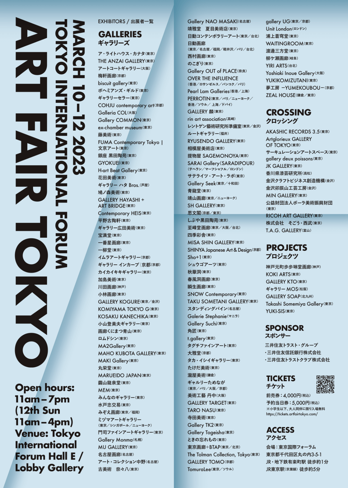 東京国際フォーラムにて開催のアートフェア東京2023のポスター