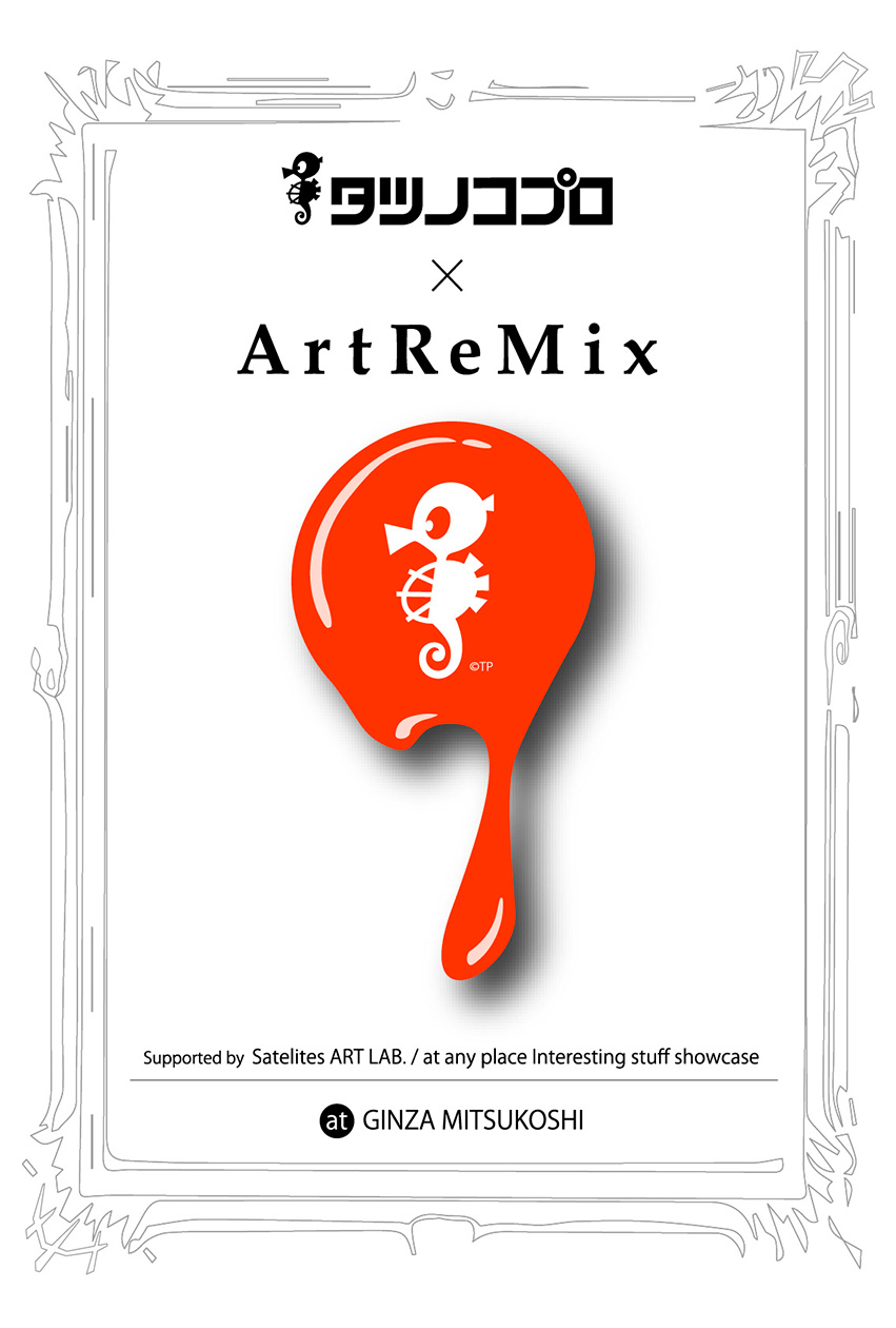 銀座三越にてタツノコプロ×ArtReMixの展覧会開催！