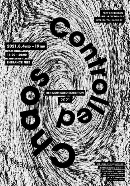 森勉個展「Controlled Chaos」のメインビジュアル