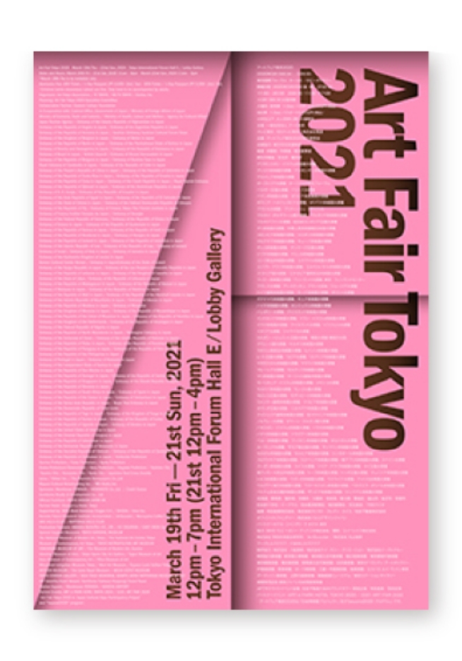 アートフェアトーキョー2021